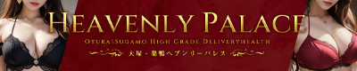 浜松町・新橋デリヘル「ヘブンリーパレス」